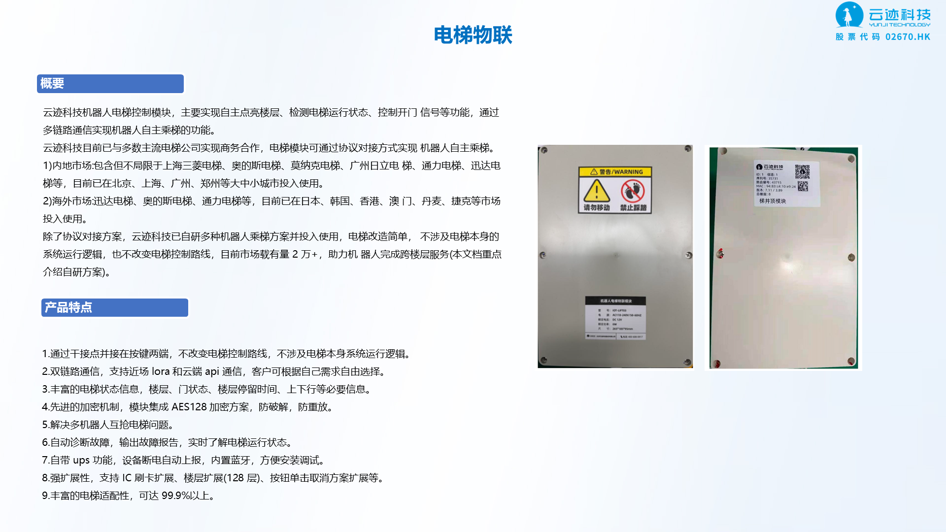 第 17 页：电梯物联