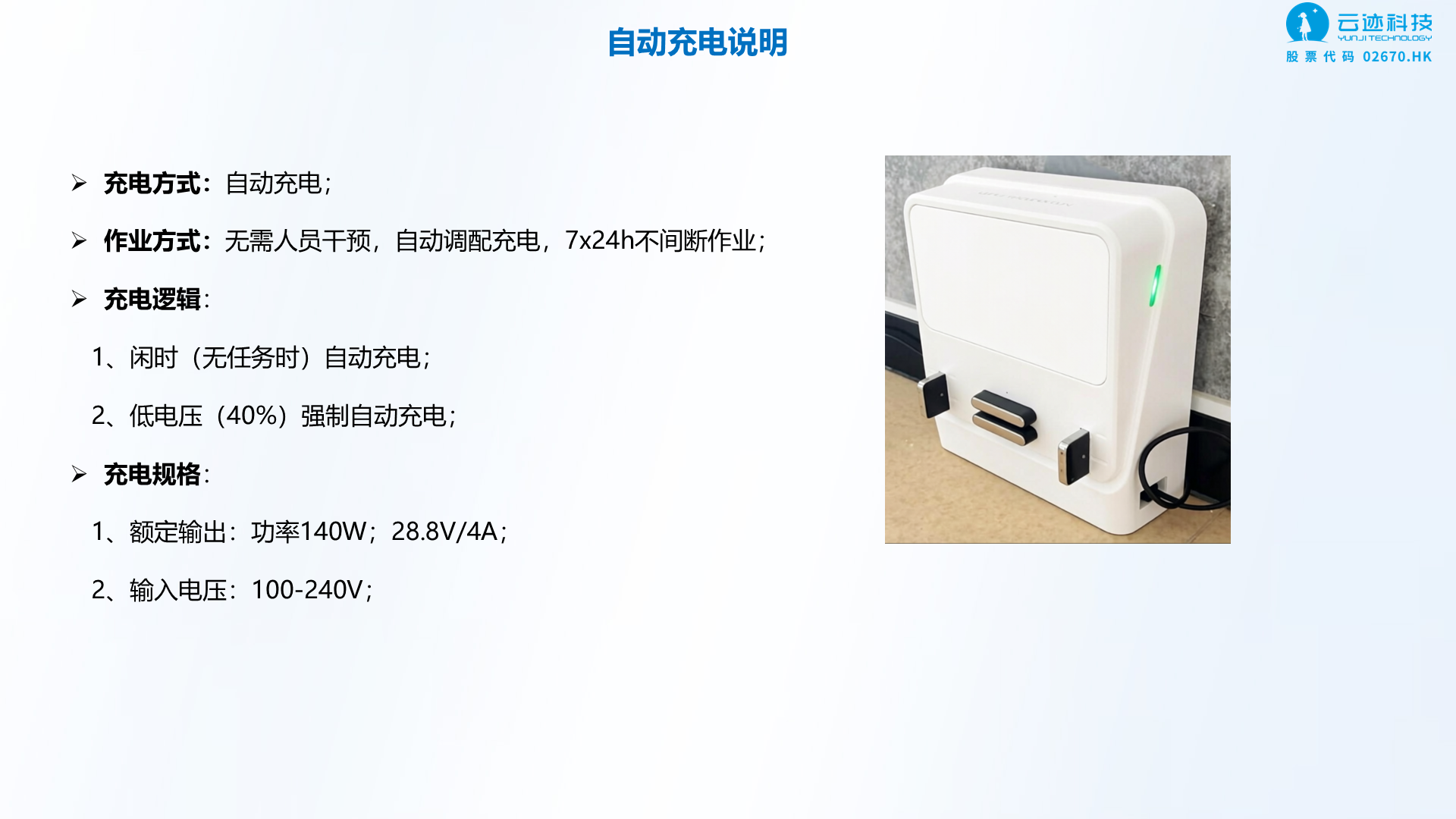 第 20 页：自动充电说明